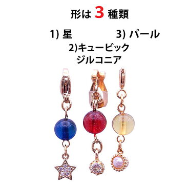 ◆返品OK◆琥珀 送料無料 マスクチャーム マスククリップ 星 スター キュービックジルコニア 真珠 1個 レッド グリーン ブルー レモン コニャック ミルキー 引き輪 カニカン マルチカラー 琥珀屋&Kohakuya No 2954 母の日★