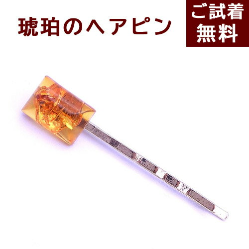 2000円 ポッキリ ヘアピン ゴールド シルバー 天然石 琥珀 ヘアーピン ヘアアクセ 髪飾り ラペルピン ブローチ レディース メンズ イエローアンバー バルト産 グリッター スクエア 四角 琥珀屋 パワーストーン 送料無料 No 2984 母の日