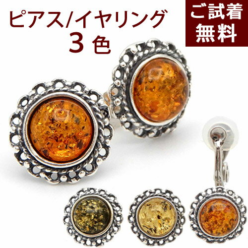 琥珀 ピアス シルバー イヤリング コンバータ 3色 チェリーレッドアンバー グリーン レモン イエロー 12mm スタッド 直付け バルト産製 クラシカル ハーフラウンド 半割 メール便 琥珀屋 925 パワーストーン 天然石 男女兼用 メンズ No 480 母の日