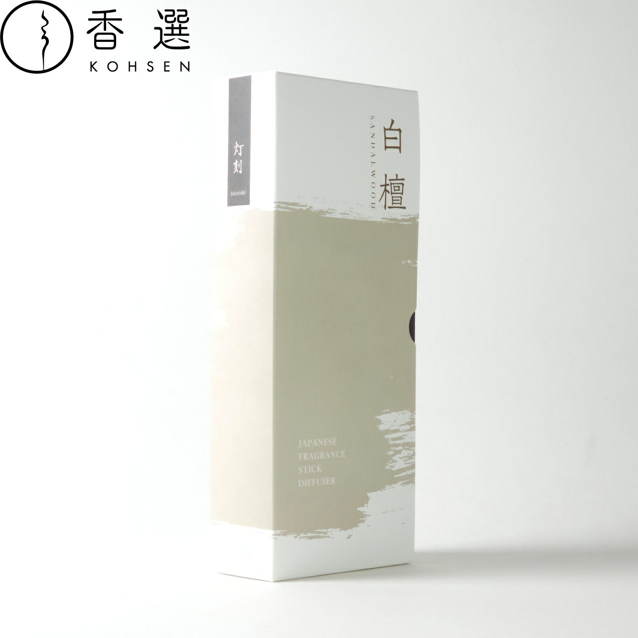 香彩堂 灯刻ディフューザー 白檀 ア