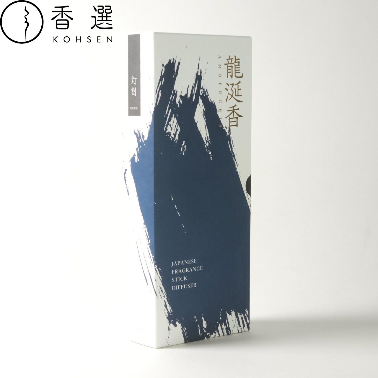 お香・お線香・フレグランスの香選の香彩堂 灯刻ディフューザー 龍涎香 アロマ hitotoki ルームフレグランス ルームディフューザー 竜涎香 りゅうぜんこう アロマ グッズ フレグランス ルーム 部屋用 芳香剤 部屋 リードディフューザー｜アングル2