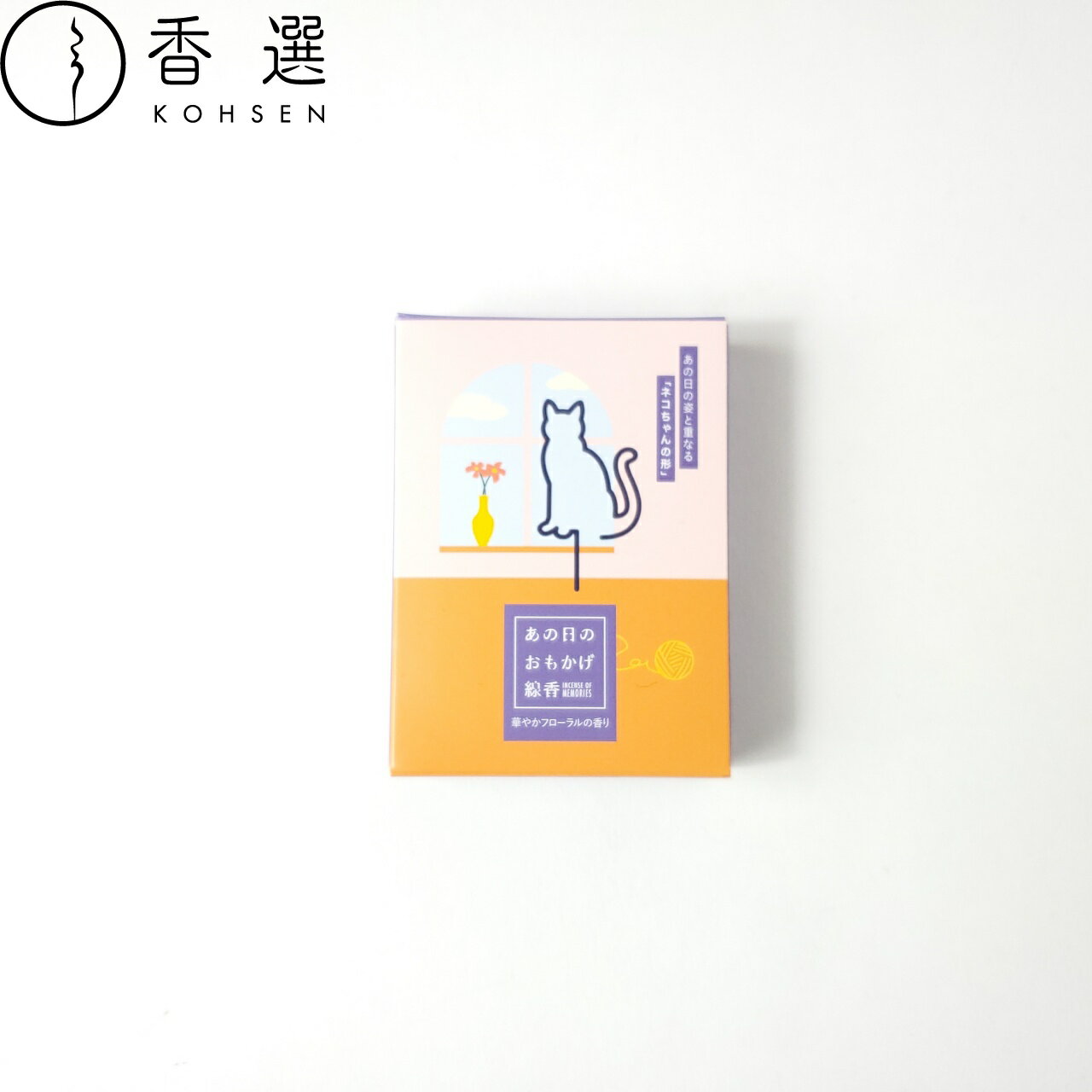 カメヤマのお線香 あの日のおもかげ線香 猫
