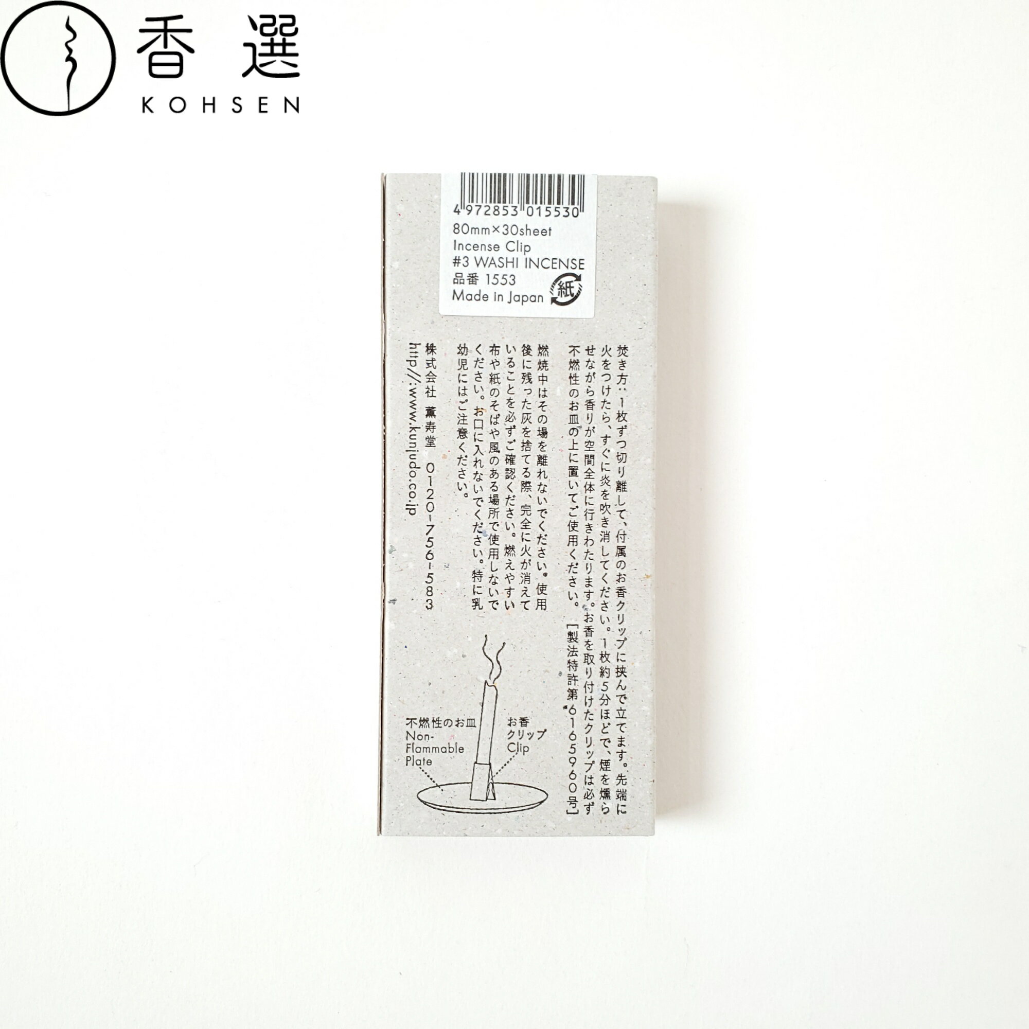 ����Ʋ �»�Τ��� #3 WASHI INCENSE ���� �ڡ��ѡ����󥻥� ��Τ��� �᡼��������̵��