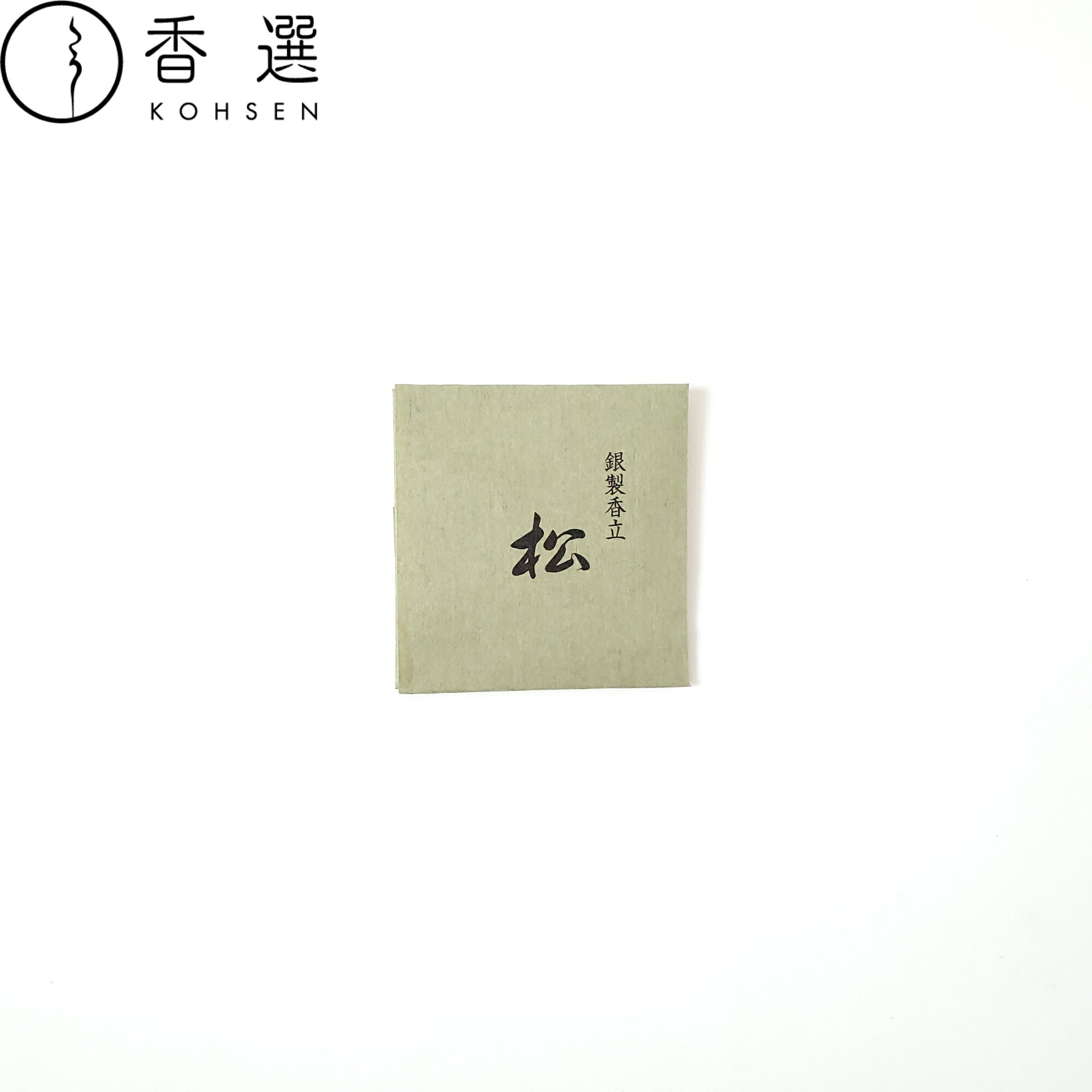 松栄堂のお香立て 銀製香立 松 香立 香立て お香立て 京都 メール便送料無料
