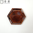 松栄堂 六角香皿 飴釉(4)