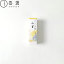 松栄堂 源氏かおり抄 夕霧 山里 20本入 お香 お線香 インセンス メール便 送料無料(4)