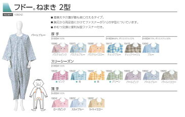 フドーねまき2型3シーズン　サックス　3L