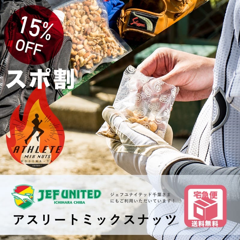 スポーツする方を応援 戦う為に食べる スポ割：15％オフ（更に小分け袋付き）素焼きアスリートミックスナッツ《1kg×5袋》素焼き 無添加 無油 無塩 アーモンド カシューナッツ くるみ 素焼きミックスナッツ 送料無料 2