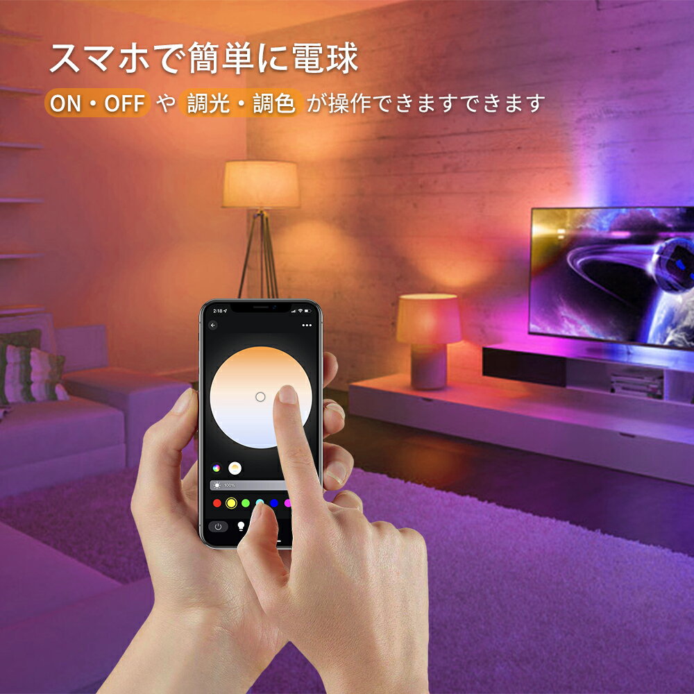 LED電球 Wi-Fi スマートLED電球 調光調色 スマート電球 WiFi LED電球 Alexa対応 Google Home対応 昼白色＆電球色 E26 調光可能 2700k-6500 1600万色 Alexa & Google Homeに対応 2.4Ghz WiFi スマート家電照明 6個セット リモコン付 屋内屋外用電球 3