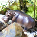 ミニ観葉植物 プチギフト 【観葉植物 おしゃれ ミニ テラリウム フィギュア ミニ観葉 コケリウム 苔 コケ 苔テラリウム 苔リウム アクアリウム アクアテラリウム 園芸 ハイドロカルチャー ガーデニング グリーン インテリア 緑 苔盆栽 癒し moss 初心者】 コケリウムフィギュア カバ