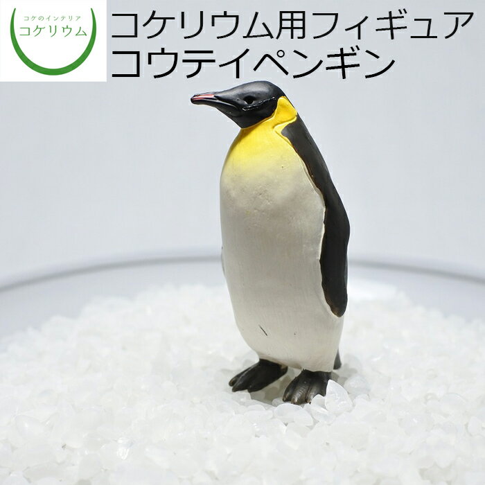 【観葉植物 おしゃれ ミニ テラリウム フィギュア ミニ観葉 コケリウム 苔 コケ 苔テラリウム 苔リウム..