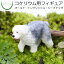 【観葉植物 おしゃれ ミニ テラリウム フィギュア ミニ観葉 コケリウム 苔 コケ 苔テラリウム 苔リウム アクアリウム アクアテラリウム 園芸 ハイドロカルチャー ガーデニング グリーン インテリア 苔盆栽】 コケリウムフィギュア 犬 オールド・イングリッシュ・シープドッグ 650円