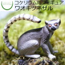 【観葉植物 おしゃれ ミニ テラリウム フィギュア ミニ観葉 コケリウム 苔 コケ 苔テラリウム 苔リウム アクアリウム アクアテラリウム 園芸 ハイドロカルチャー ガーデニング グリーン インテリア 緑 苔盆栽 癒し moss 初心者】 コケリウムフィギュア ワオキツネザル