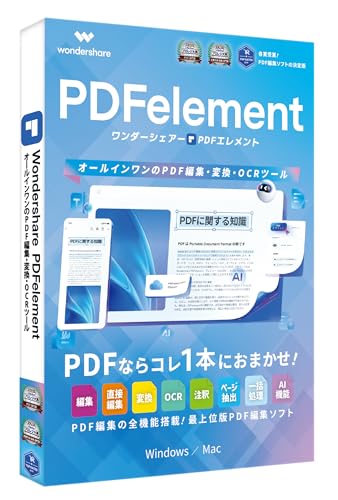 最新版 Wondershare PDFelement 11 Pro Windows版 PDF編集 OCR対応 PDF変換 PDF作成 All-in-oneのPDF万能ソフト PDFをエクセルに変換 word excel 変換 PDFをワードに変換