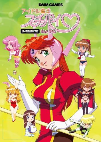 アイドル雀士スーチーパイ Sトリビュート for PC