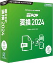 瞬簡 PDF 変換 2024