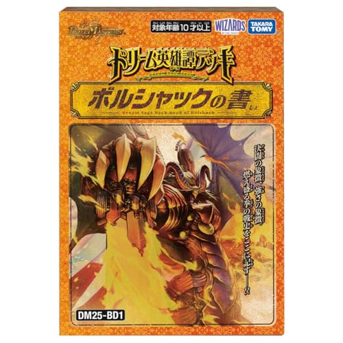 タカラトミー(TAKARA TOMY) デュエル・マスターズ TCG DM25-BD1 ドリーム英雄譚デッキ ボルシャックの書