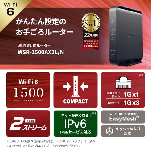 バッファロー WiFi ルーター 無線LAN Wi-Fi 6 11ax / 11ac AX1500 1201+300Mbps Easy Mesh 日本メーカー iPhone 16e / 16 / 15 / 14 / Nintendo Swit