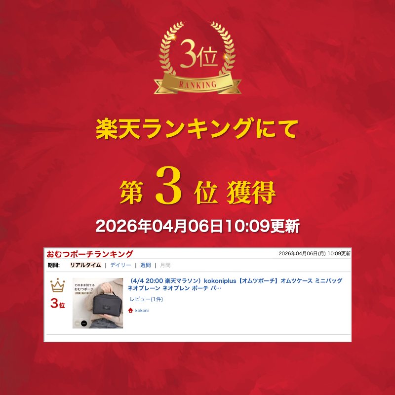 kokoniplus【オムツポーチ】オムツケース ミニバッグ ネオプレーン ネオプレン ポーチ バニティバッグ naoprenebag トートバッグ シンプル ママバッグ mamabag mothersbag ママ用バッグ お着替えバッグ ネオプレーンバッグ 軽量 大容量 kokoni-10000476 kokoni サンプル画像2