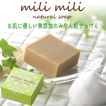 みりん粕石鹸 milimili(ミリミリ)