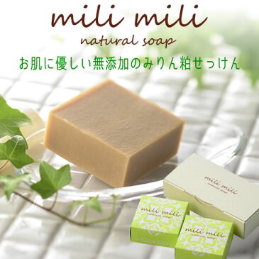 みりん粕石鹸 milimili(ミリミリ) 2個入り
