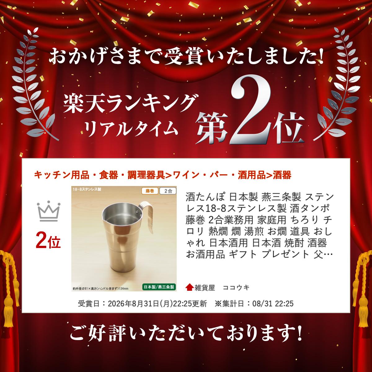 酒たんぽ 日本製 燕三条製 ステンレス18-8ステンレス製 酒タンポ 藤巻 2合業務用 ...