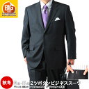 大きいサイズ メンズスーツ/秋冬2ツボタンビジネススーツ E体・K体 アジャスター付(ウエスト98cm?114cm)/スーツ メンズ 送料無料/ギフト包装不可▽