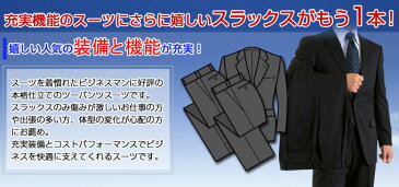 【大きいサイズ】2ツボタンツーパンツスーツ メンズ 秋冬 スペアパンツ付/アジャスター付/洗えるスラックス ブラック/チャコール/濃紺 ウエスト98cm-114cm/E4-E8/K5-K8 送料無料▽