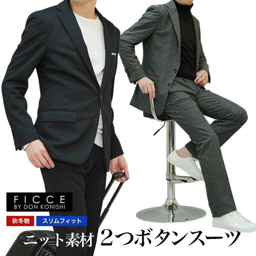 スーツ メンズ スリム FICCE SPORTS ニット素材 ストレッチ 2つボタン 秋冬春 ノータック ローライズ パンツ 日本製素材 ビジネス テレワーク カジュアル ゴルフ 卒業式 卒園式 スーツ メンズ スリム FICCE SPORTS ニット素材 ストレッチ 2つボタン 秋冬春 ノータック ローライズ パンツ 日本製素材 ビジネス テレワーク カジュアル ゴルフ 卒業式 卒園式