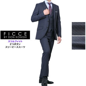 FICCE ブランド スリーピース スーツ メンズ スリム 2つボタン 秋 ジレ ベスト付 ノータック ローライズパンツ 3シーズン 秋春夏 オシャレ 結婚式 披露宴 ビジネス