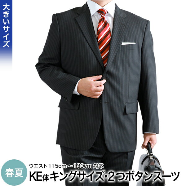 大きいサイズ スーツ 春夏秋 2つボタン ビジネススーツ KE体メンズ 黒 ブラック グレー キングサイズ