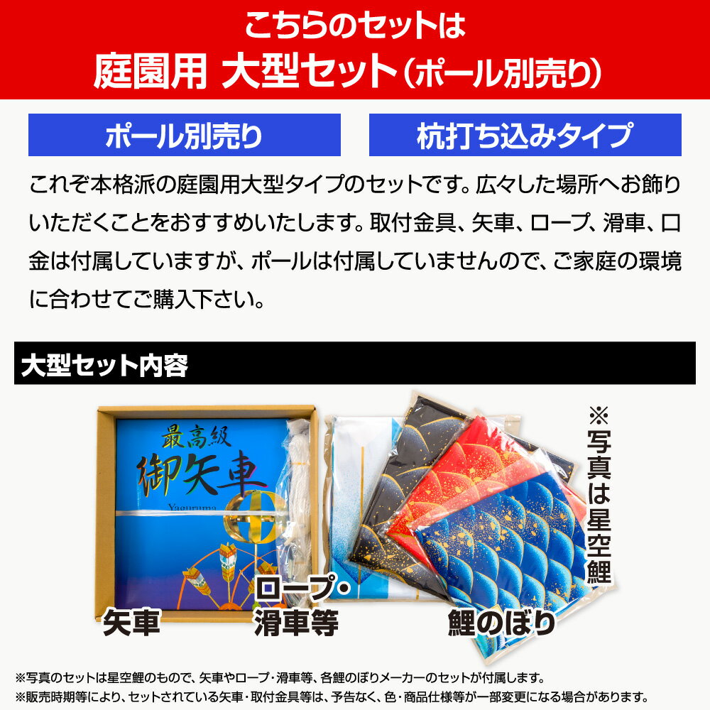 庭園用 こいのぼり 鯉のぼり フジサン鯉 平成錦鯉 4m 6点(吹流し+鯉3匹+矢車+ロープ)/庭園大型セット【ポール 別売】