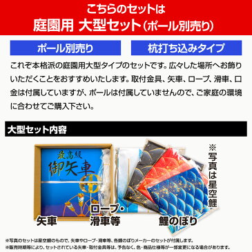 庭園用 こいのぼり 鯉のぼり 錦鯉 超撥水パールトーン採用 天華鯉 3m 7点(吹流し+鯉4匹+矢車+ロープ)/庭園大型セット【ポール 別売】