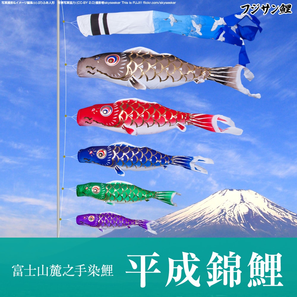 徳永こいのぼり よろこびの鯉 千寿 | 鯉のぼりの事なら節句専門店Prefer 徳永こいのぼり よろこびの鯉 千寿 | 鯉のぼりの事なら節句専門店Prefer