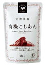 有機こしあん(有機砂糖、有機小豆使用) 300g【2袋までメール便可】