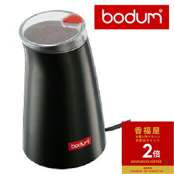 【お買い物マラソンポイント2倍】【コーヒー豆50g付】コーヒーミルボダムプロペラ式 シーミル コーヒーグラインダーお手入れ簡単 使う分だけドリップ コーヒープレス コーヒーメーカー プレミアムコーヒー 香福屋 コンビニ受取【bodum】新