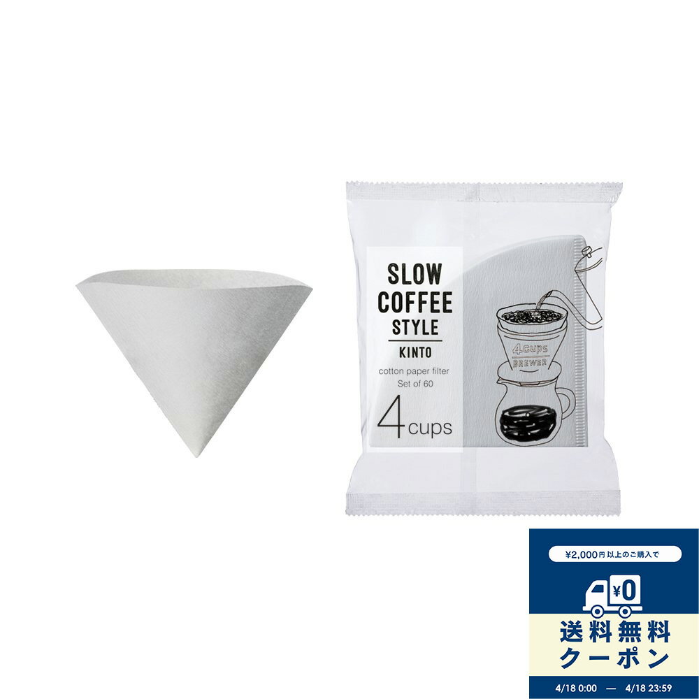乐天商城 - 【楽天1位】 ハンドドリップ用 三角ぺーバーフィルター 4カップ用 60枚 コットンフィルター kINTO 円錐ドリッパー アイテム コーヒー器具 香福屋 メール便対応 新生活 クリスマス 新生活 送別会