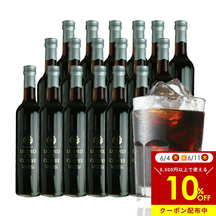 乐天商城 - 【楽天スーパーSALE】【10％OFFクーポン配布中】【楽天1位】 アイスコーヒー20本セット 瓶詰 リキッドアイスコーヒー スイート ビター 500ml 業務用 まろやか 無糖 味わい ストレート 高級 香福屋 KOUFUKUYACOFFEE 手土産 御供 熨斗対応 お返し 夏ギフト　お中元