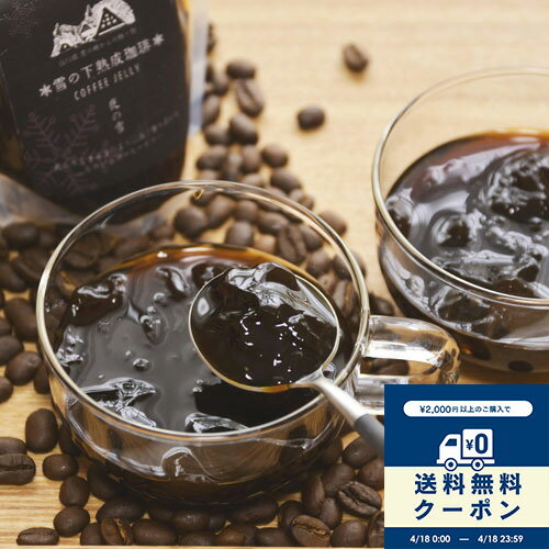 乐天商城 - 【コーヒーゼリー】選べる 雪の下熟成珈琲ゼリー 60個入り 夜の雪 朝の雪 コーヒー屋の ほろ苦 薫る 寒天 ゼリー 高級 無添加 無香料 プチギフト スイーツ ありがとう ギフト 内祝 ギフトゼリー ぷるぷる お菓子
