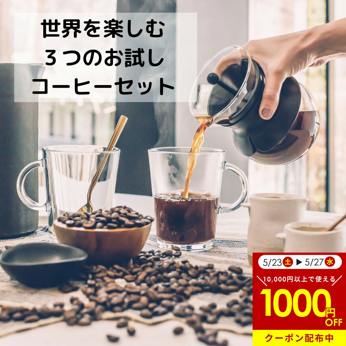 樂天商城 - コーヒー豆 珈琲 お試しセット 3種類 150g (50g×3種類) キリマンジャロ マンデリン ブラジル豆 コーヒードリップ コーヒープレス コーヒーメーカー プレミアムコーヒー メール便 自家焙煎 香福屋