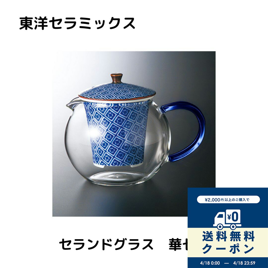 乐天商城 - アウトレットセール アウトレット 【おしゃれポット FC-550B（500cc）】和柄・洋柄シリーズ 耐熱ポット ガラスポット かわいい 磁器茶こし おうちカフェ おしゃれ食器