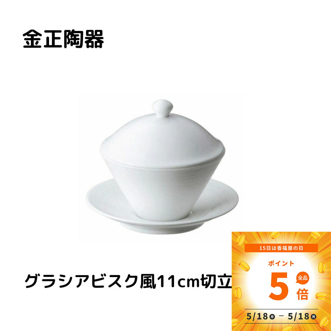 乐天商城 - アウトレット アウトレットセール 白磁 業務用 【 グラシア ビスク風 11cm切立ボール 】 ホテル レストラン カフェ 食器 ボール 陶磁器 磁器 カネスズ 美濃焼 丸 洋食 ボウル 切立 鉢 キッチン 螺旋 らせん 輪 白 おしゃれ 11 センチ 直径 ビスク
