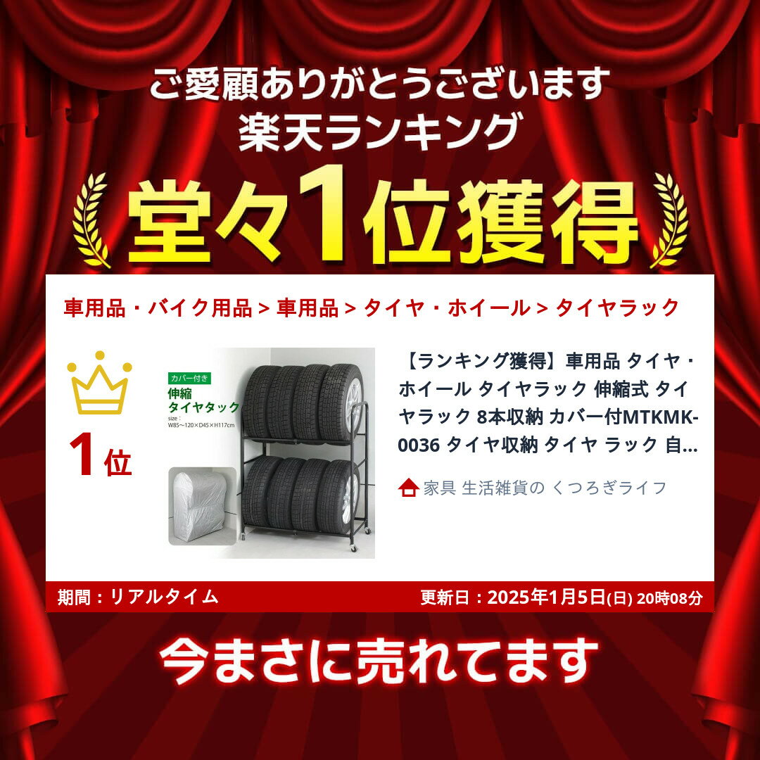 ＼スーパーセール値下げ!／【ランキング1位獲得】伸縮式 タイヤラック 8本収納 カ...