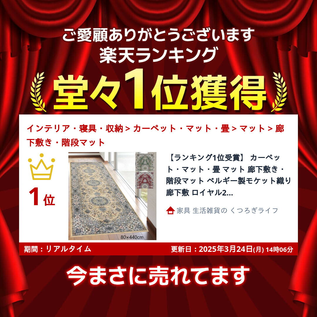 【ランキング1位受賞】カーペット マット 廊下敷き 階段マット ベルギー製モケット織り廊下敷 ロイヤル2 80×440cm940050170 940050170 グリーン レッド ベージュ ホットカーペット シルクタッチ 不織布 高級感 [2]