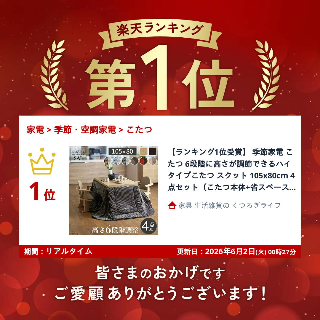 家具 生活雑貨の くつろぎライフの＼本日P6倍!300円クーポン／【ランキング1位獲得】6段階に高さが調節できるハイタイプこたつ スクット 105x80cm 4点セット（こたつ本体+省スペース布団+肘付き回転椅子2脚） 家電 こたつこたつ コタツ こたつ布団 ハイタイプ ダイニングこたつ こたつテーブル 高足｜アングル2