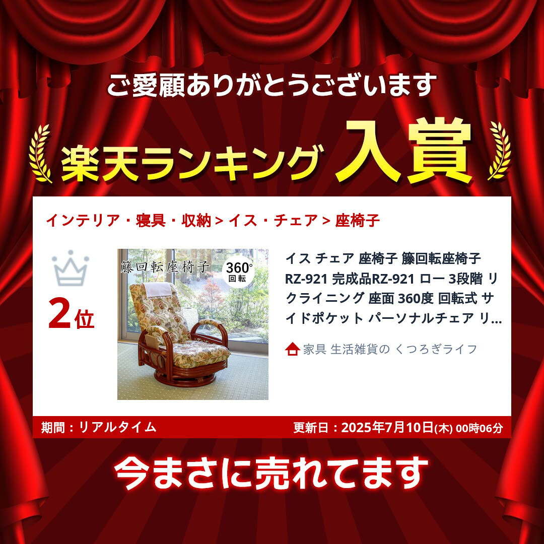 【ランキング受賞】イス チェア 座椅子 籐回転座椅子 RZ-921 完成品RZ-921 ロー 3段階 リクライニング 座面 360度 回転式 サイドポケット パーソナルチェア リラックス 和室 [2]