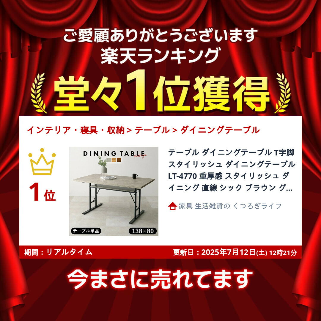 家具 生活雑貨の くつろぎライフの＼本日300円クーポン配布／【ランキング1位獲得】 T字脚 スタイリッシュ ダイニングテーブル テーブル ダイニングテーブルLT-4770 重厚感 スタイリッシュ ダイニング 直線 シック ブラウン グレー ナチュラル 萩原｜アングル2