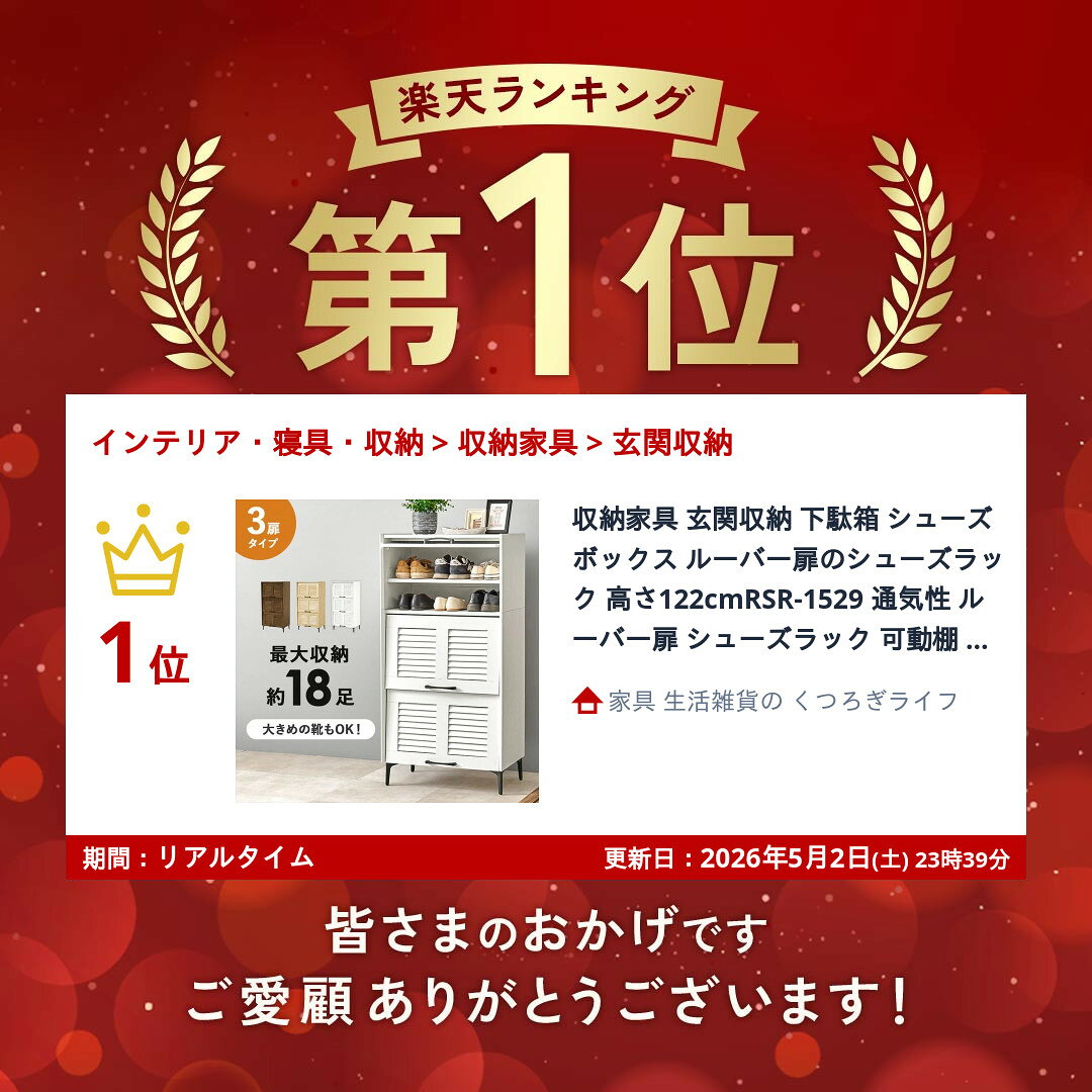 【ランキング1位受賞】収納家具 玄関収納 下駄箱 シューズボックス ルーバー扉のシ...