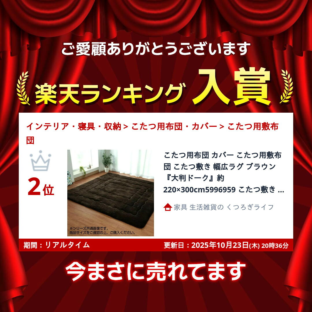 【ランキング受賞】こたつ用布団 カバー こたつ用敷布団 こたつ敷き 幅広ラグ ブラ...