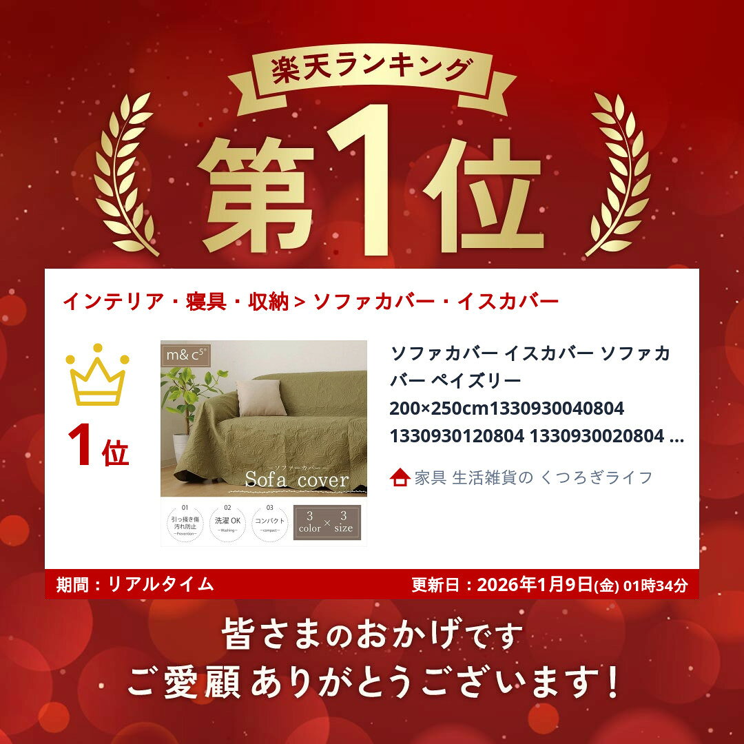 【ランキング1位受賞】ソファカバー イスカバー ソファカバー ペイズリー 200×250cm1330930040804 1330930120804 1330930020804 マルチカバー カバー ラグ 敷物 洗濯 丸洗い こたつカバー ベッドカバー モダン [2]